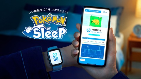 スマホなど向け睡眠ゲーム「Pokemon Sleep」がスマートウォッチでデータを計測可能に！Galaxy WatchやFitbit、Pixel Watch、Apple Watchが対応