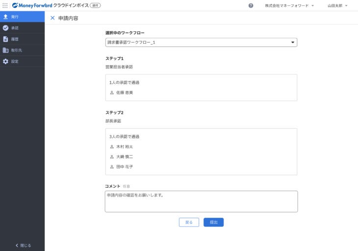 「マネーフォワード クラウドインボイス」の送付プランで「承認ワークフロー」機能