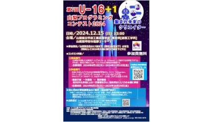 山梨でU-16プロコンを12月に開催、今年は特例で17歳まで参加可能