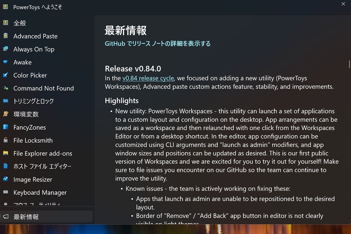 ウィンドウレイアウト情報からアプリケーション起動の「PowerToys Workspaces」 – PowerToys v0.84.0