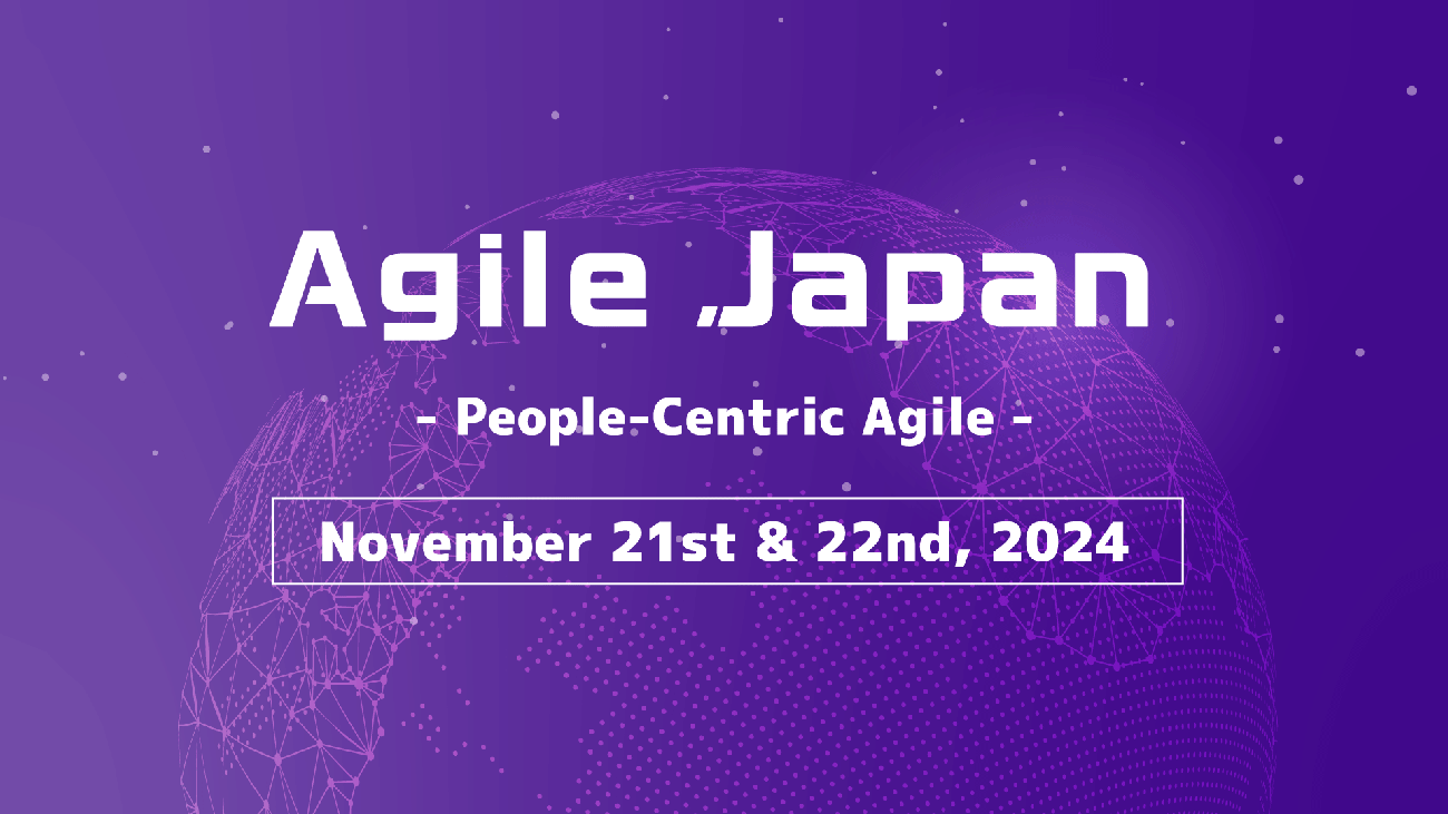 「Agile Japan 2024」が11月21日・22日に東京・新宿で開催。9月6日まで公募セッションを募集中