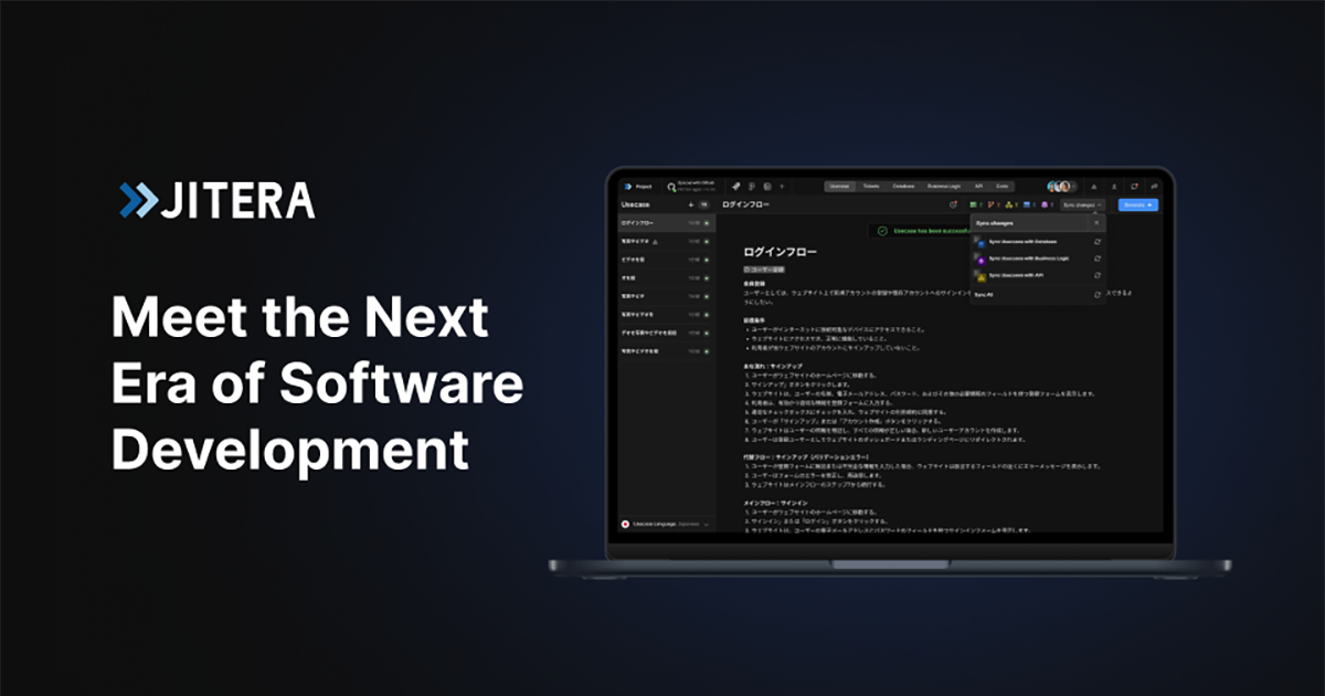 システム設計書やソースコードを自動生成し、リファクタリングなどを支援するAIプラットフォーム「Jitera」が提供開始