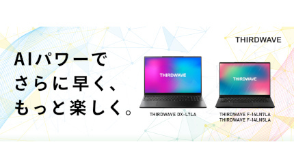 AIで「調べる」「要約する」「創り出す」をサポート、サードウェーブのノートPC新製品