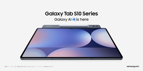 Samsung、新フラッグシップタブレット「Galaxy Tab S10+・S10 Ultra」を発表！日本では10月3日発売、9月27日予約開始。価格は18万7440円から