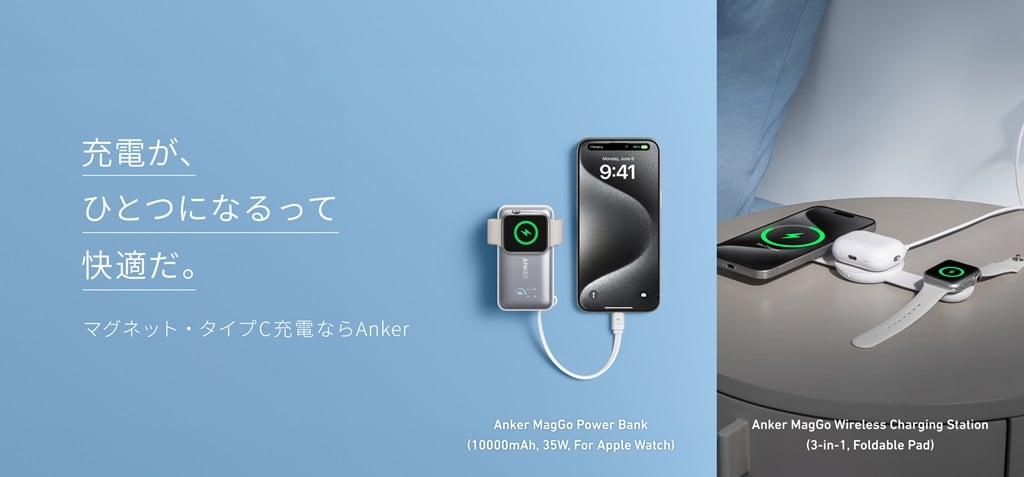 AnkerからiPhone 16とApple Watchの充電に適したモバイルバッテリーとワイヤレス充電器が発売