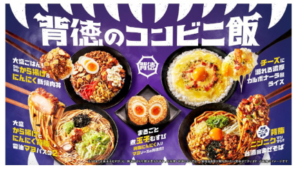 本日から背脂・にんにく・チーズなどの「背徳飯」がファミマから、全8種類