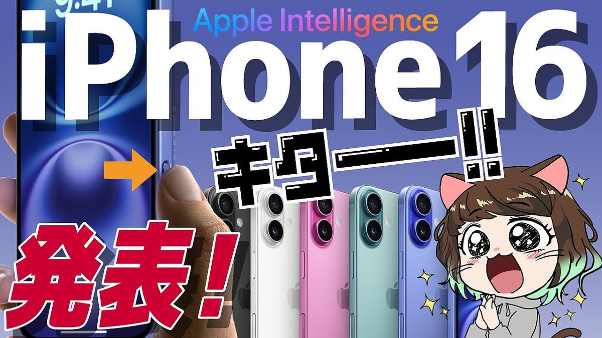 ドコモラボがiPhone 16の魅力を総まとめ！Apple Intelligenceとカメラコントロールに注目