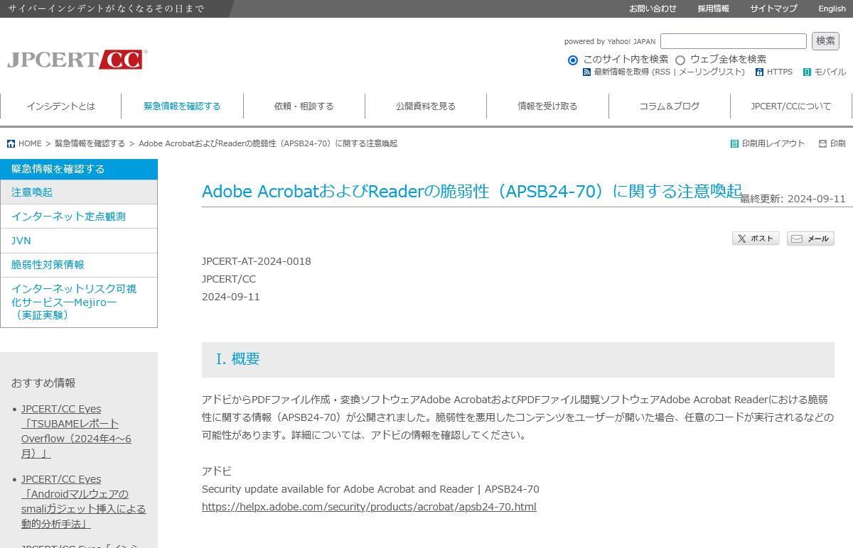 Adobe AcrobatおよびAcrobat Readerに重大な脆弱性、アップデートを