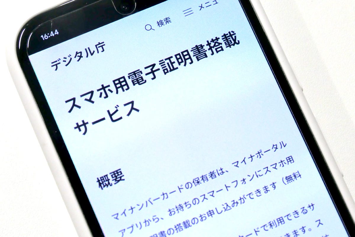 山田祥平のニュース羅針盤 第454回 スマホに登録したマイナンバーカード、もしスマホを失くしたらどうなる？