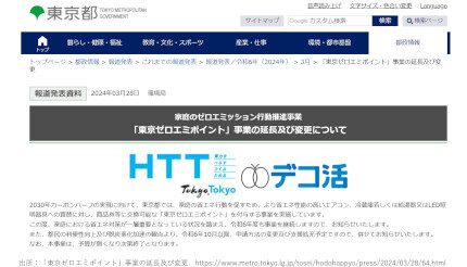 エアコンで最大8万円、冷蔵庫で最大7万円「値引き」の「東京ゼロエミポイント」、都民が「省エネ家電」買うなら10月から！