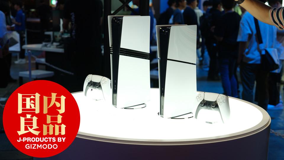 PS5 Proを最速体験！ こんなのイイに決まってるけど、買うかはまた別の話 #TGS2024