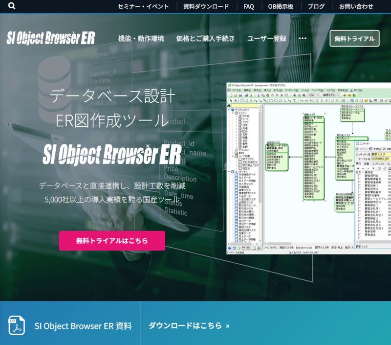 生成AIでデータベースER図を自動作成する機能搭載「SI Object Browser ER 24」