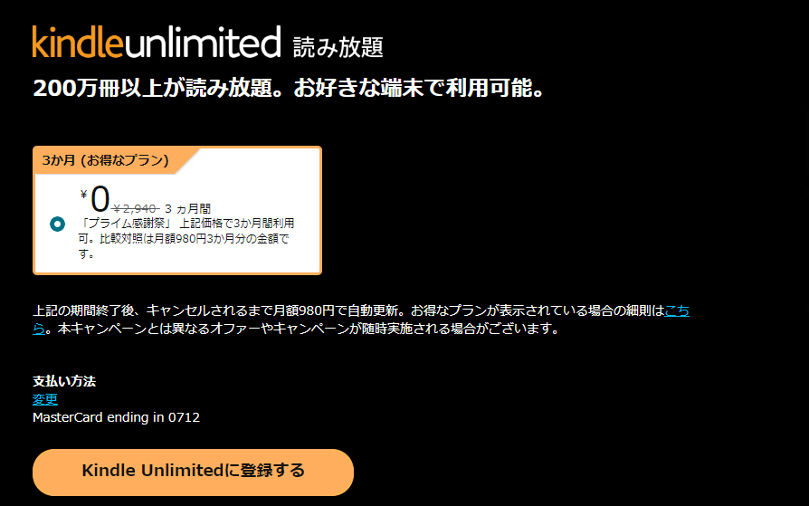 200万冊以上が読み放題。Kindle Unlimitedが3カ月「無料」のキャンペーンを実施中