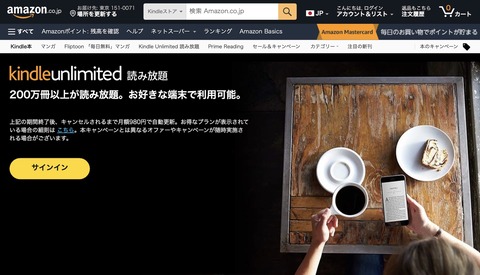 アマゾンがプライム会員向け「Kindle Unlimited 3か月無料体験キャンペーン」を10月20日まで実施中！ビッグセール「プライム感謝祭」は10月19日〜