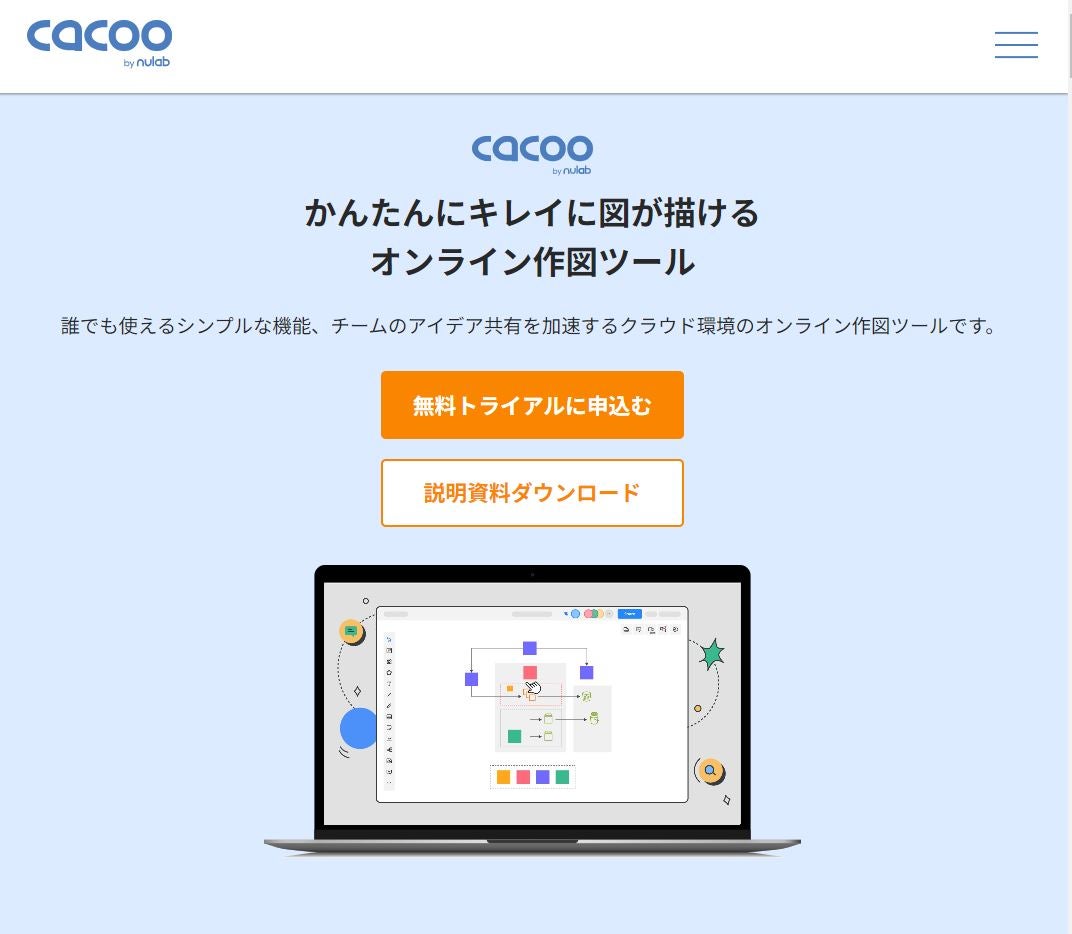 オンライン作図ツール「Cacoo」に″コード″で作図が可能になる新機能 – ヌーラボ