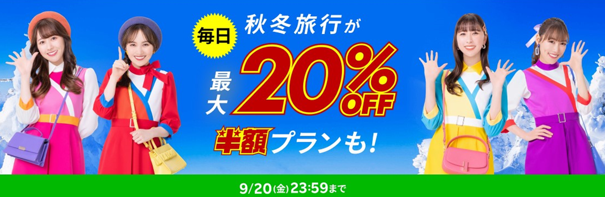 【5のつく日】楽天トラベルスーパーSALEでホテルや温泉宿が半額に