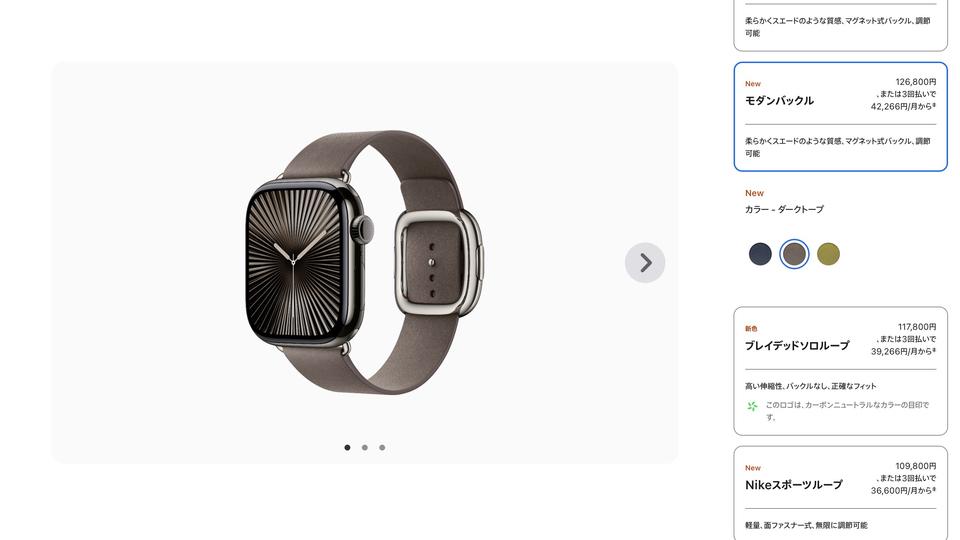 新しいApple Watch、このカラー・バンドの組み合わせがとっても素敵