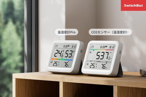 SwitchBotが「CO2センサー（温湿度計）」と「温湿度計 Pro」を9月17日より順次発売！価格は10月2日までキャンペーンで6783円と3132円