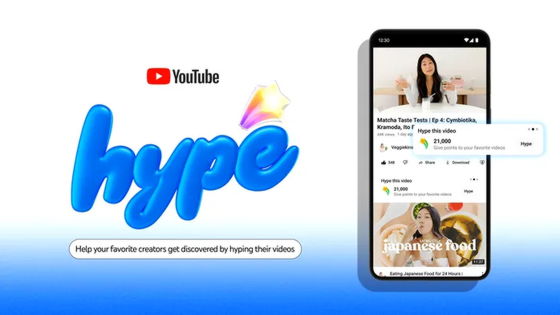 YouTubeが登録者数50万人未満のチャンネルの動画を宣伝する新機能「Hype」をリリース、ランキングシステムあり＆クリエイターへの収益還元も予定