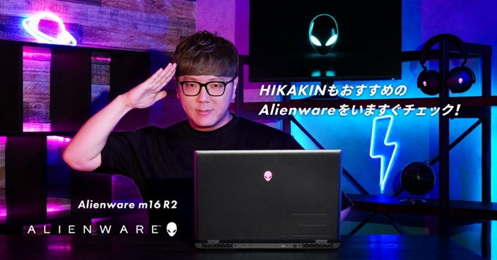 デル製ゲーミングPCが最大20%オフの「オータムセール」開始、HIKAKINコラボのWeb CM配信