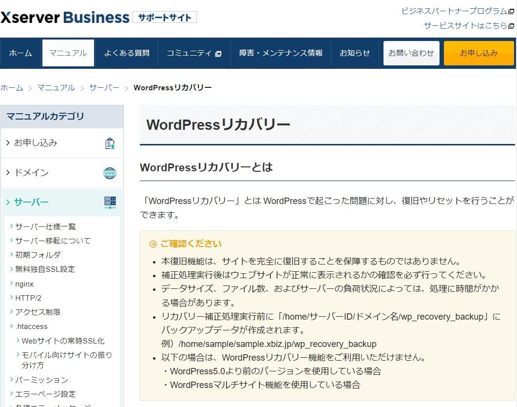 AIでWordPressのトラブルを自動解決する機能を法人向けレンタルサーバーで提供 – エックスサーバー