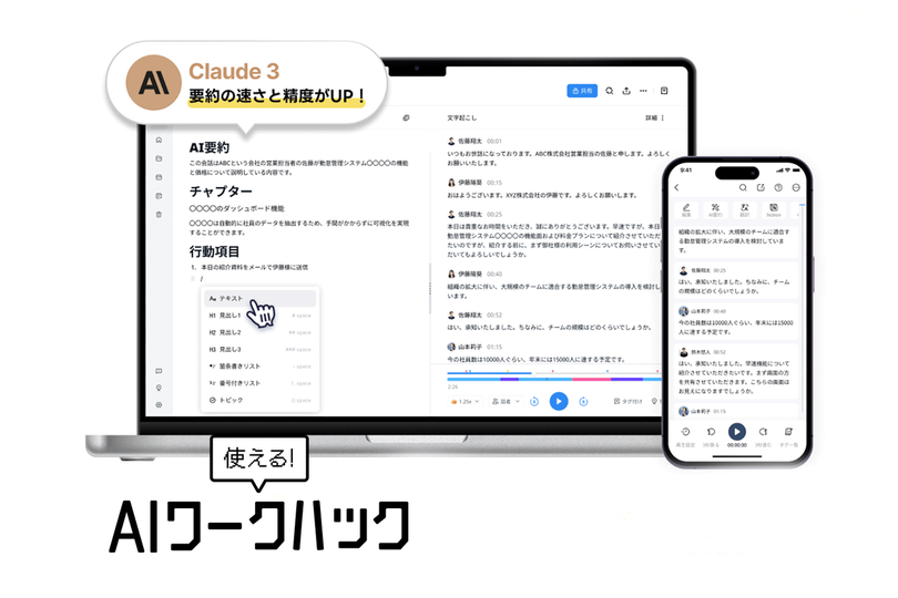 AI文字起こしツール「notta」、優秀な秘書みたい