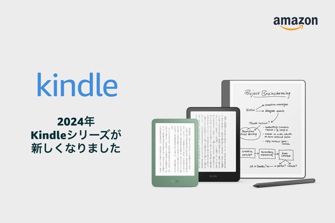 Amazonが電子書籍リーダー「Kindle」シリーズ初の一斉刷新！新しいKindleやKindle Paperwhite、Kindle Scribeなどが10月16日より順次発売