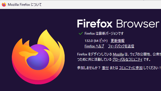 「Firefox 132」正式版リリース、macOSの再起動時の挙動が変化