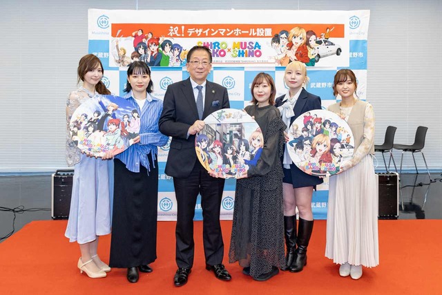 「SHIROBAKO」の声優がゲストで登場！武蔵野市 小美濃市長の漫画好きも明らかになった「武蔵境デザインマンホール製作発表会」