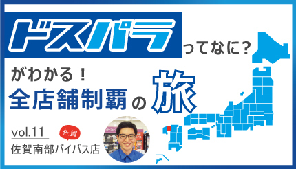 体験コーナー充実の「ドスパラ佐賀南部バイパス店」は気軽に相談できて、自作PCもやさしく教えてくれるお店です！