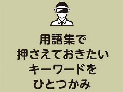 体験を拡張するXR技術を網羅的に解説、『図解まるわかり VR・AR・MRのしくみ』発売