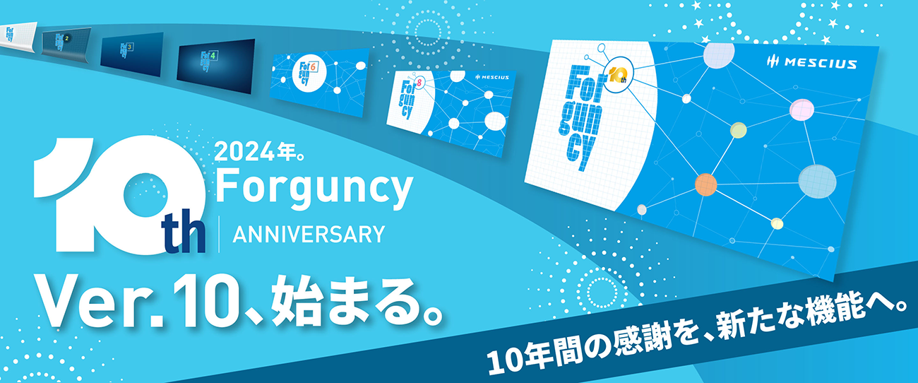 メシウス、ノーコード開発プラットフォーム「Forguncy V10」をリリース