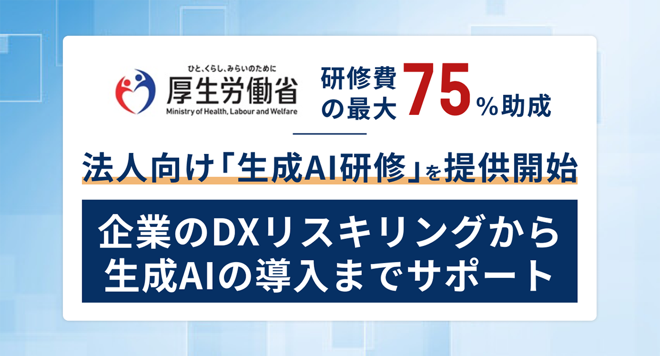 if、法人向けIT研修事業「Tech Mentor法人研修」にて「生成AI研修」の本格提供を開始