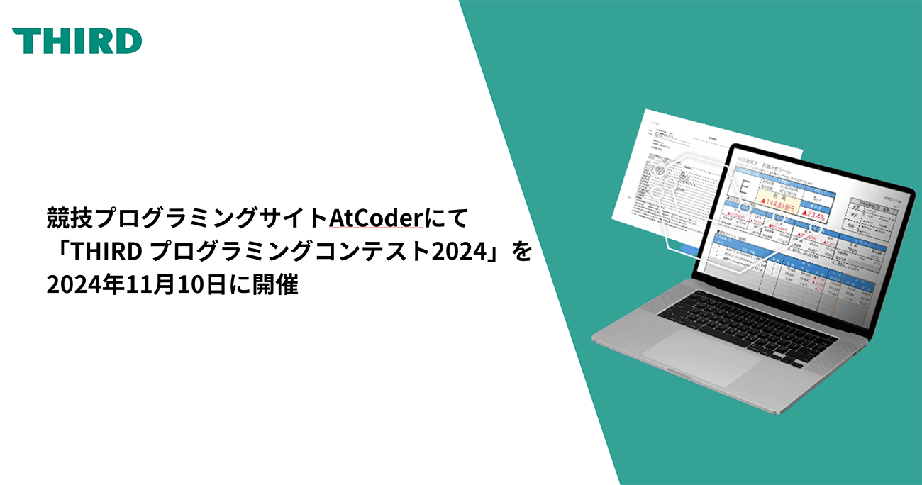 「THIRD プログラミングコンテスト2024」が「AtCoder」内で11月10日に開催