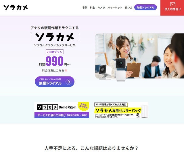 手軽なクラウド録画サービスに変化をメールやSlackなどに通知できるオプション