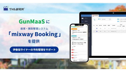 伊香保ライナーの予約に、ヴァル研が「mixway Booking」を提供