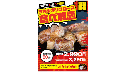 本日「ミカヅキリブロース食べ放題」開催！ 4皿食べれば1000円お得