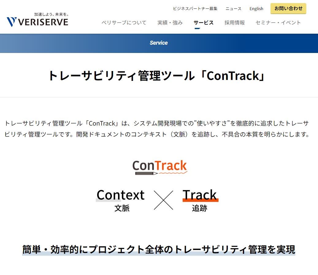 ソフトウェア開発のドキュメント管理″DocOps″を実現する「ConTrack」に新機能