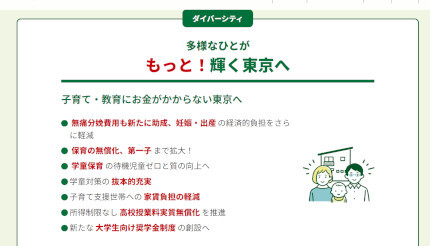 東京都の小池百合子知事が言及した！「第1子の保育料の無償化」