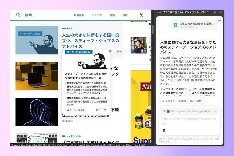 Chrome常駐AIアシスタント「Cici」。マウスオーバーで要約→ワンクリック深掘りが便利