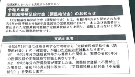 定額減税しきれない人向け調整給付金の申請期限は10月31日まで