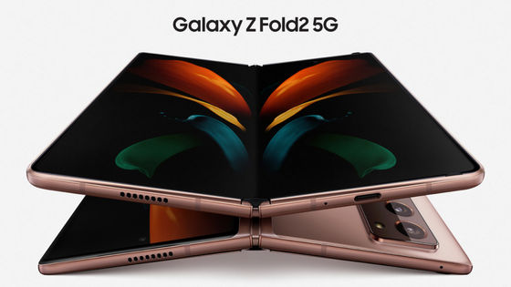 「Galaxy Z Fold2」がセキュリティアップデートを受け取るデバイスのリストから削除される