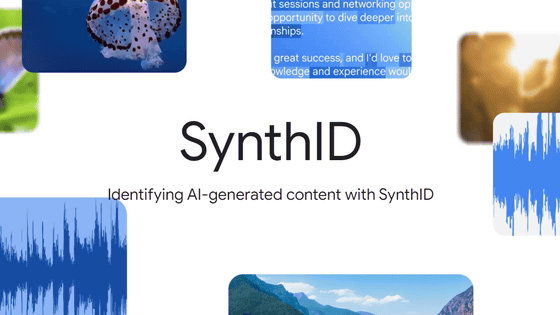 Google DeepMindがAI生成テキストを識別するための「SynthIDテキスト」をオープンソース化