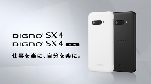 京セラ、法人向け5G対応スマホ「DIGNO SX4（KC-S305）」を10月9日に発売！価格は4万6500円。Wi-Fiモデル（KC-S205）は11月1日に発売