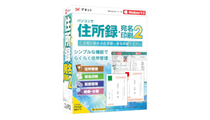 データ管理で8年連続トップのデネットが住所録ソフトの新製品を発売、勤怠管理ソフトとともに好調なビジネスを支える