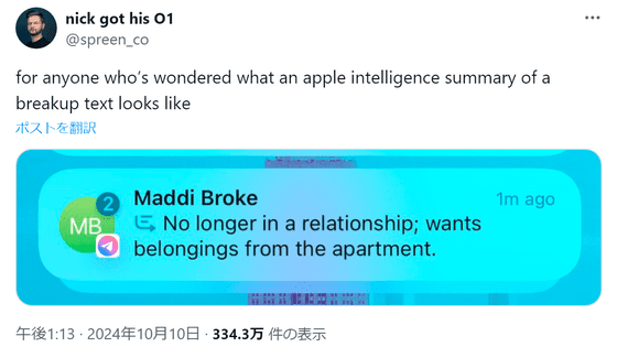 Apple Intelligenceのベータ版で「交際は終わり」メッセージをAIの要約で伝えられるとこんな感じになる