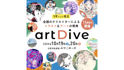 京都で全国のクリエイターが自由に展示・販売する「artDive2024」を開催！