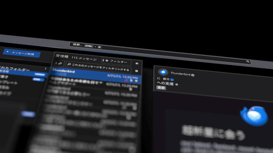 Thunderbirdが2023年の収支を報告、寄付総額は12億6000万円超で日本は同率4位の5000万円程度