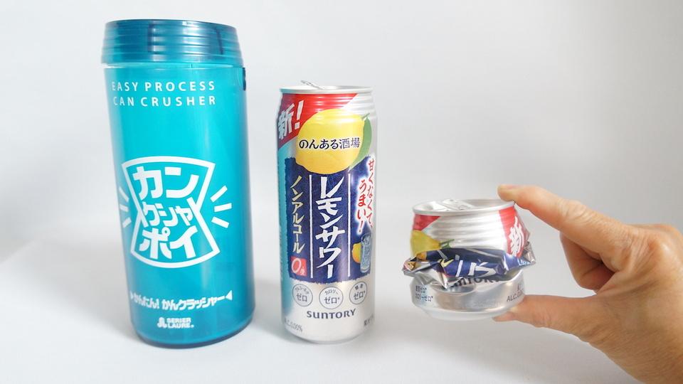 かさばる空き缶を3分の1に圧縮。秒でできるゴミ袋内の省スペース化