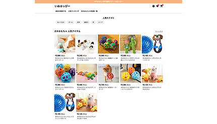 犬おもちゃを専門に販売、ECサイト「いぬはっぴー」スタート